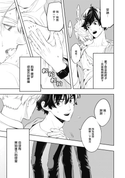 Page 70 of Smoky Nectar | 蜜与烟 Ch. 1-2