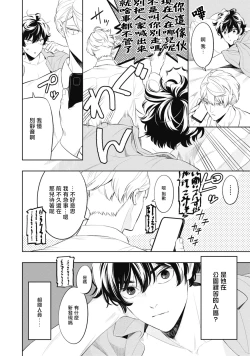 Page 79 of Smoky Nectar | 蜜与烟 Ch. 1-2