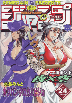 Download SEMEDAIN G WORKS vol.24 - Shuukan Shounen Jump Hon 4