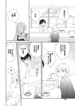 Page 10 of Nigakute Amai Kare no Koto | 甜苦参半的他