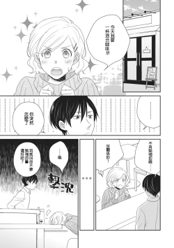 Page 17 of Nigakute Amai Kare no Koto | 甜苦参半的他
