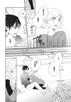 Page 24 of Nigakute Amai Kare no Koto | 甜苦参半的他