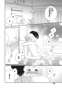 Page 28 of Nigakute Amai Kare no Koto | 甜苦参半的他