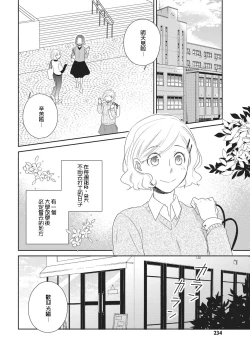 Page 2 of Nigakute Amai Kare no Koto | 甜苦参半的他