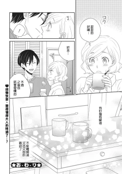 Page 32 of Nigakute Amai Kare no Koto | 甜苦参半的他