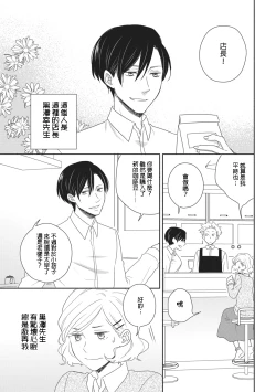 Page 5 of Nigakute Amai Kare no Koto | 甜苦参半的他
