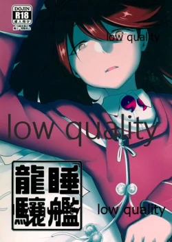 Page 1 of 睡艦龍驤