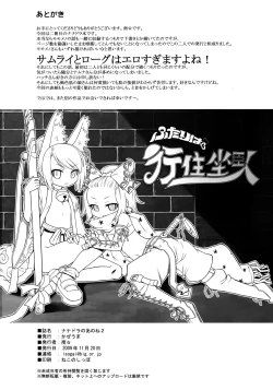 Page 34 of Nanadora no Anone 2