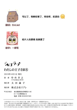 Page 194 of MY PRINCE | 我的王子大人 Ch.1-9