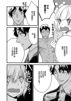 Page 33 of MY PRINCE | 我的王子大人 Ch.1-9