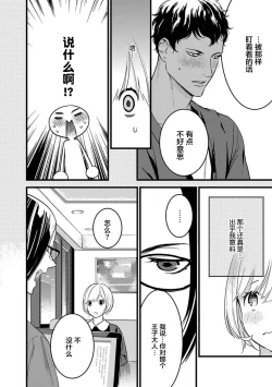 Page 39 of MY PRINCE | 我的王子大人 Ch.1-9