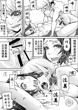 Page 28 of Futanari Life | 扶她少女的日常