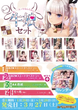 Page 3 of Gekkan Uribou Zakka Ten 202129 Hakkougou