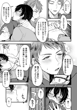 Page 6 of Suki de, Suki de, Sukisugite. Kouhen