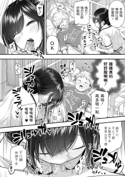 Page 12 of Ii Ko ni Dekimashita