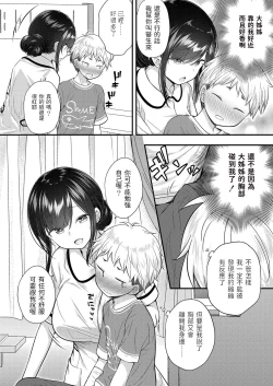 Page 4 of Ii Ko ni Dekimashita