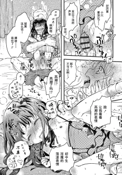 Page 23 of Sailor Fuku to Dokusen CHU Ch. 1-3