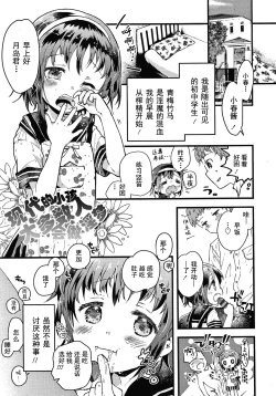 Page 29 of Sailor Fuku to Dokusen CHU Ch. 1-3