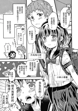 Page 31 of Sailor Fuku to Dokusen CHU Ch. 1-3