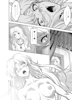 Page 18 of Reties no Michibiki Vol. 7