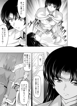 Page 23 of Reties no Michibiki Vol. 7