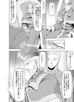 Page 6 of Reties no Michibiki Vol. 7