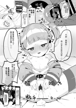 Page 18 of Pap-shou Uraaka Girls