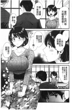 Page 42 of Shujin ni wa Naisho