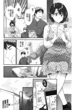 Page 77 of Shujin ni wa Naisho