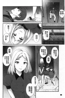 Page 109 of Chika 30m no Mitsugetsu o...