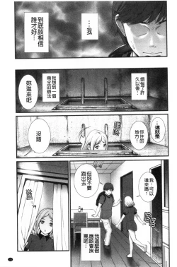 Page 112 of Chika 30m no Mitsugetsu o...