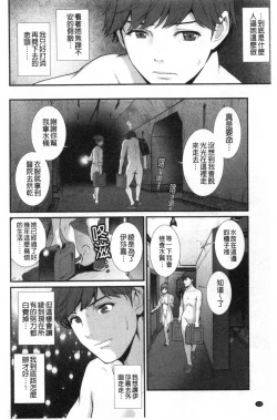 Page 133 of Chika 30m no Mitsugetsu o...