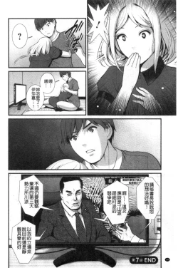 Page 141 of Chika 30m no Mitsugetsu o...