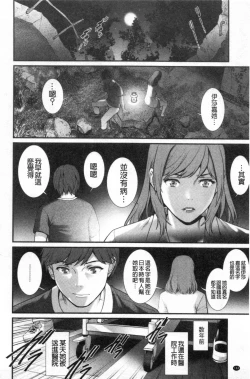 Page 145 of Chika 30m no Mitsugetsu o...