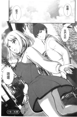 Page 164 of Chika 30m no Mitsugetsu o...