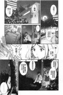 Page 178 of Chika 30m no Mitsugetsu o...