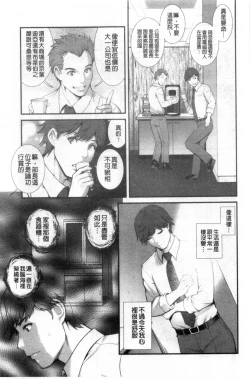 Page 26 of Chika 30m no Mitsugetsu o...