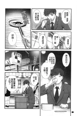 Page 29 of Chika 30m no Mitsugetsu o...