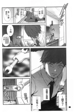 Page 39 of Chika 30m no Mitsugetsu o...