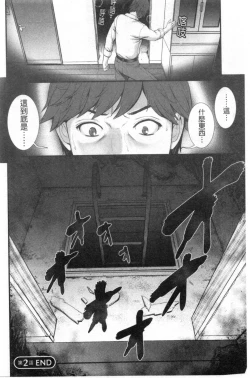 Page 41 of Chika 30m no Mitsugetsu o...