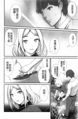 Page 49 of Chika 30m no Mitsugetsu o...