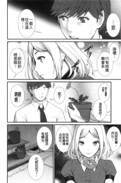 Page 51 of Chika 30m no Mitsugetsu o...