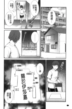 Page 63 of Chika 30m no Mitsugetsu o...