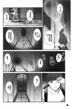 Page 69 of Chika 30m no Mitsugetsu o...