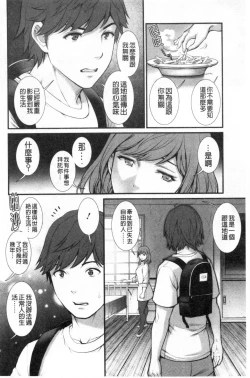 Page 73 of Chika 30m no Mitsugetsu o...