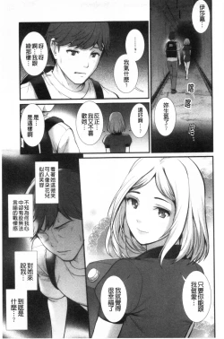 Page 96 of Chika 30m no Mitsugetsu o...