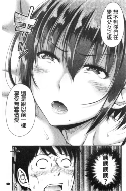 Page 106 of Hatsukoi no Hitojikan Hame Houdai ni Nattara-