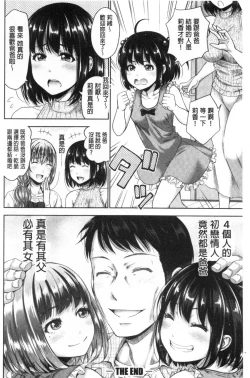 Page 163 of Hatsukoi no Hitojikan Hame Houdai ni Nattara-