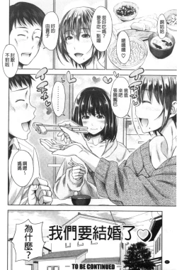 Page 53 of Hatsukoi no Hitojikan Hame Houdai ni Nattara-