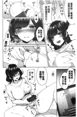 Page 101 of Tabegoro Musume